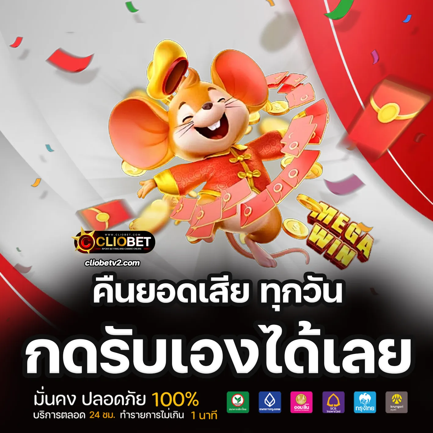 โปรโมชั่น cliobet